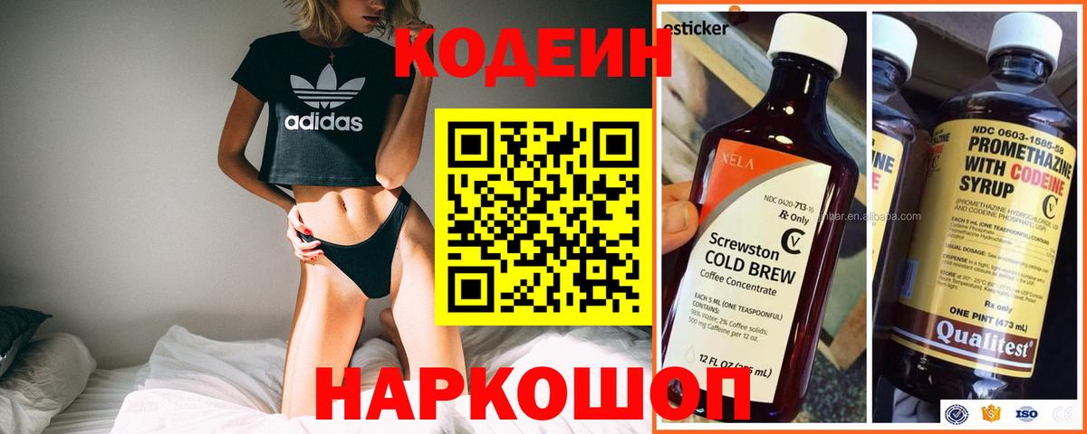 Кодеиновый сироп Lean напиток Lean (лин)  Вход с VPN  Гатчина 